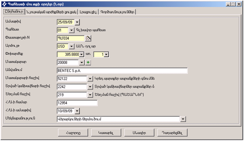 Ինչպե՞ս համակարգում գրանցել ՀՀ տարածք ներմուծվող նյութերն ու ապրանքները ...